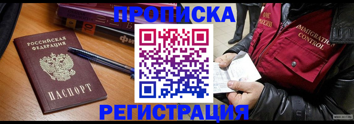 прописка иностранных граждан в Пушкино