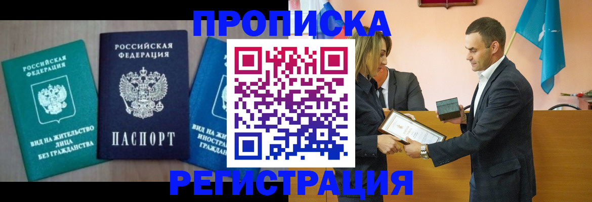 временная прописка в Пушкино
