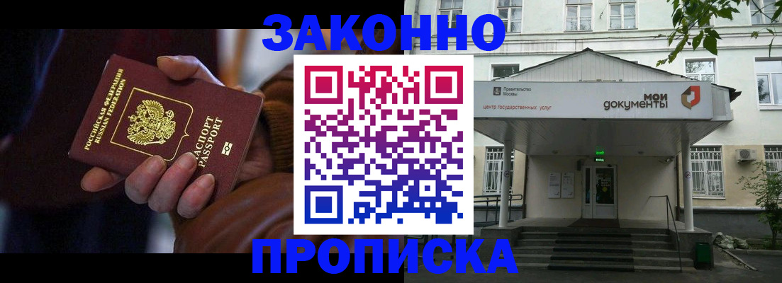 временная регистрация в Пушкино