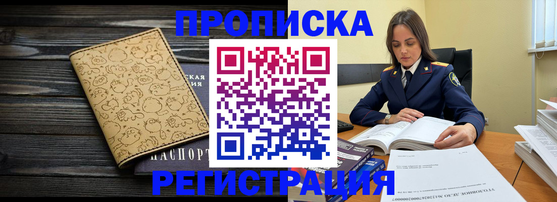 прописка для кредита в Пушкино